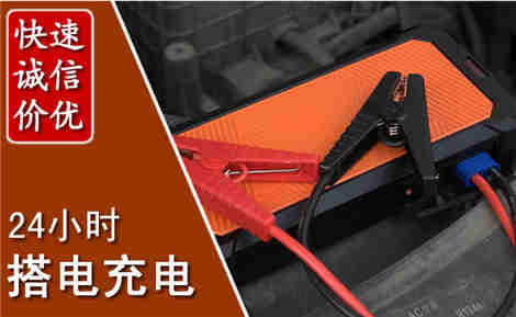 东辽汽车搭电场景与案例