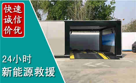 东辽新能源汽车救援场景与案例
