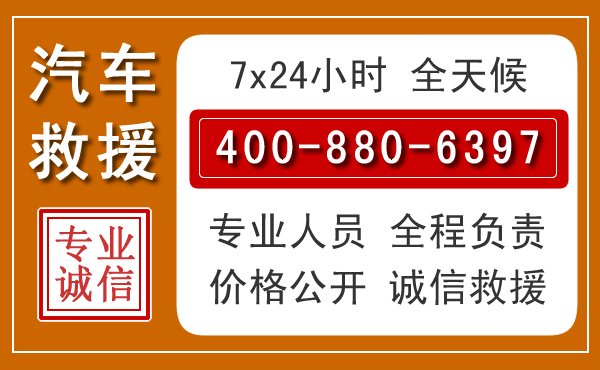 东辽汽车救援电话.jpg