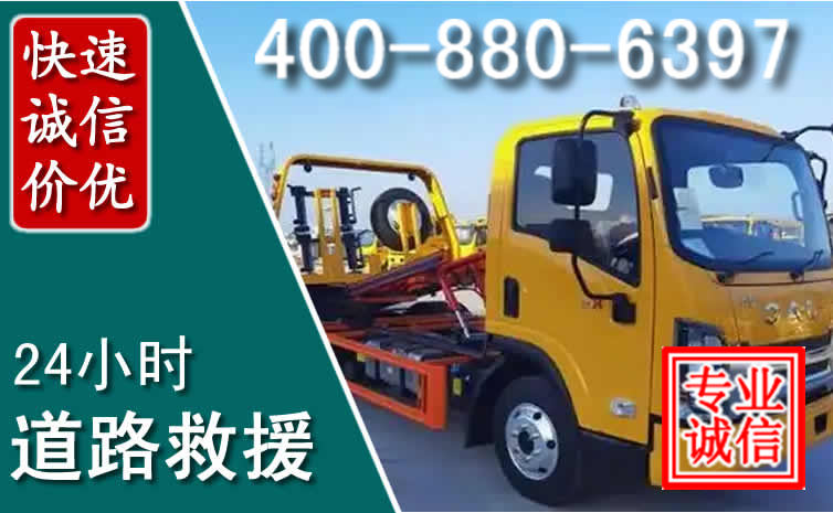 东辽道路救援电话