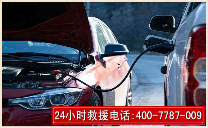 东辽汽车电瓶搭电救援电话 东辽汽车电瓶搭电救援电话
